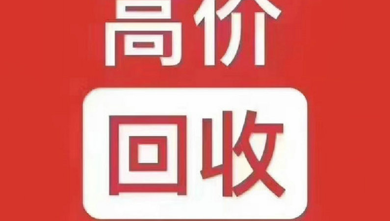 许昌手机号回收