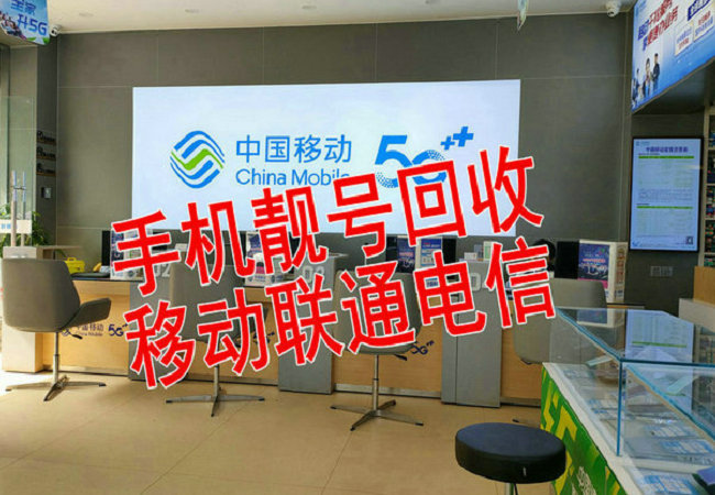 铁力手机号回收