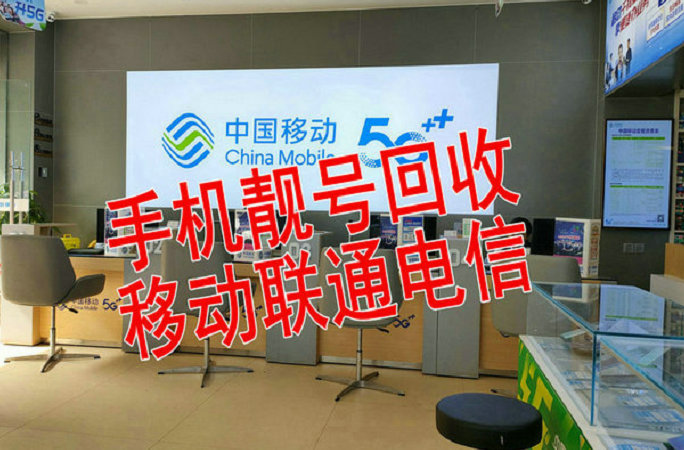 岳阳靓号回收