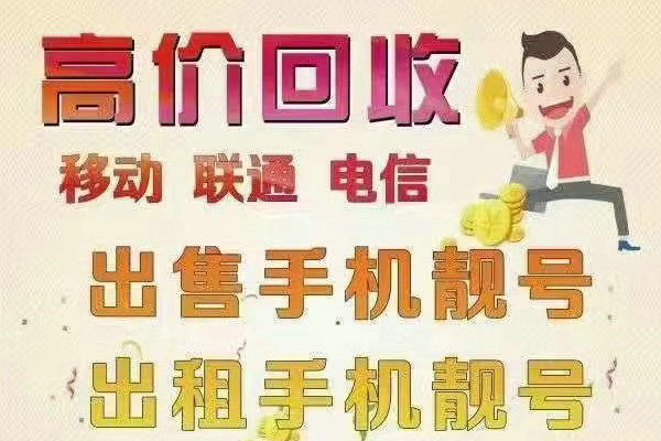 泸州手机号回收