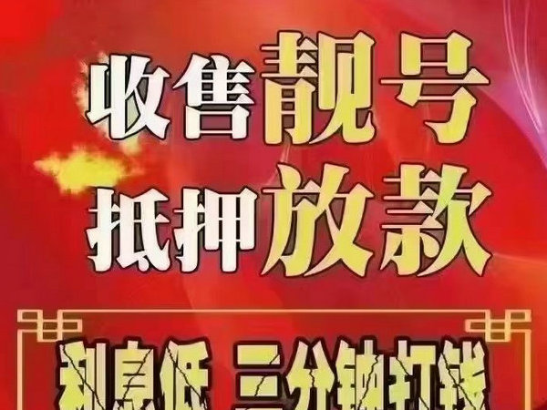 梅州手机号回收