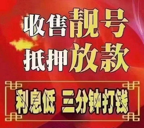 梧州手机号回收