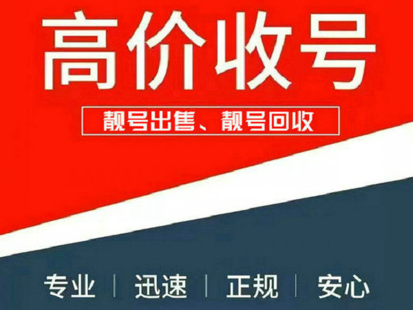 江门手机号回收