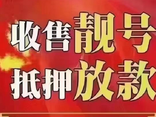 正定吉祥号回收