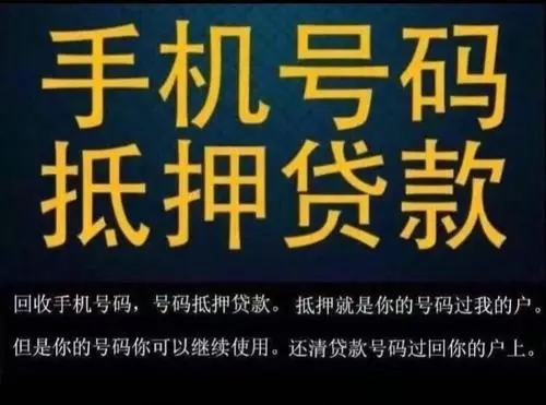 任丘手机号回收