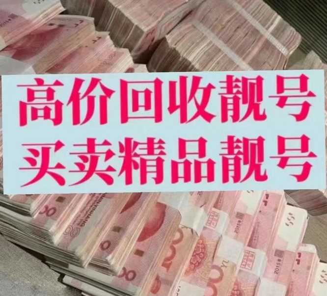 黑河手机号回收