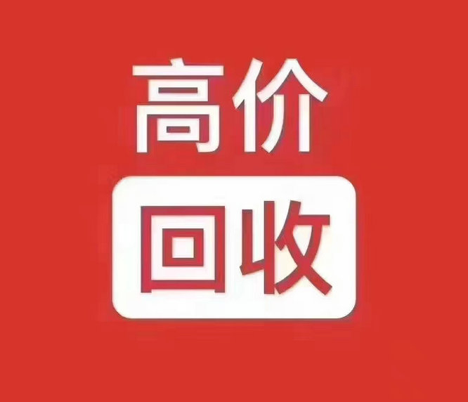 哈尔滨吉祥号回收